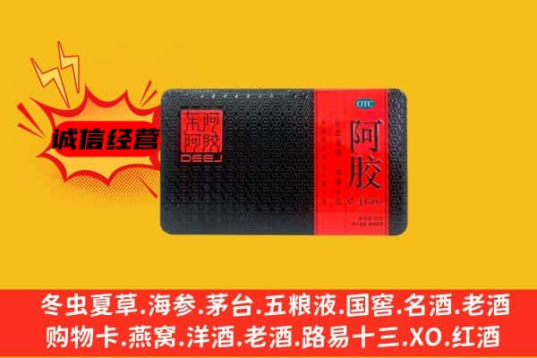 东丽区回收阿胶