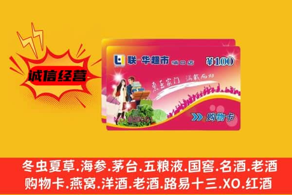 东丽区回收超市卡