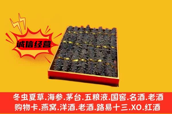 东丽区回收海参