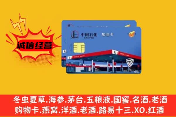 东丽区回收加油卡