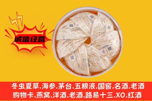 东丽区回收燕窝