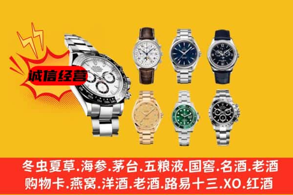 东丽区回收名表